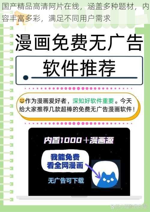 国产精品高清阿片在线,涵盖多种题材,内容丰富多彩,满足不同用户需求