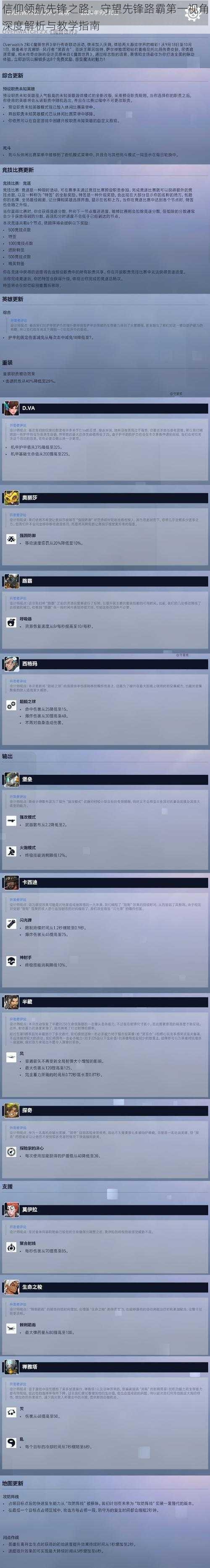 信仰领航先锋之路:守望先锋路霸第一视角深度解析与教学指南