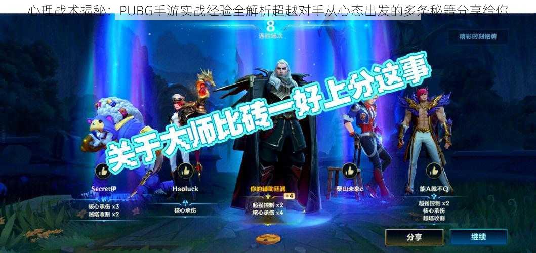 心理战术揭秘:PUBG手游实战经验全解析超越对手从心态出发的多条秘籍分享给你