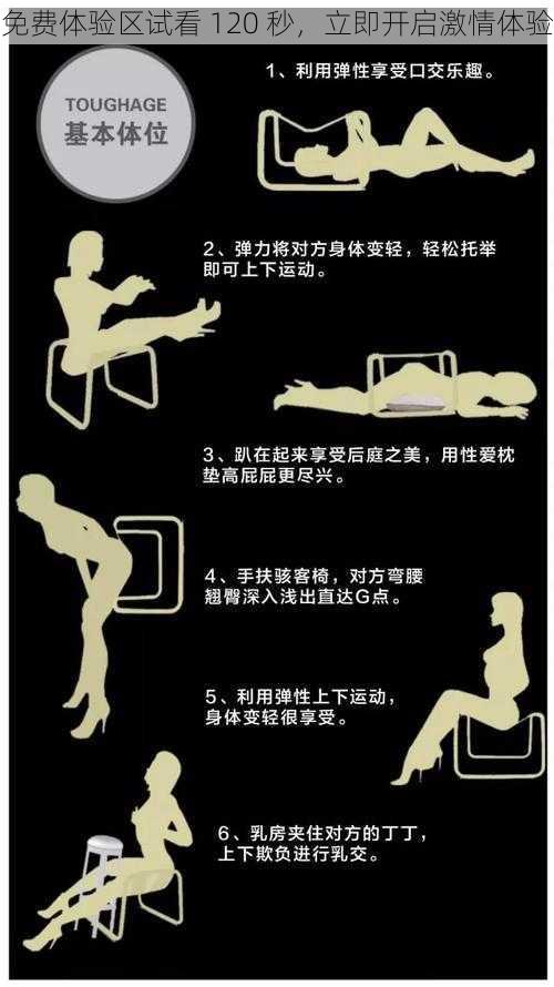 免费体验区试看 120 秒,立即开启激情体验