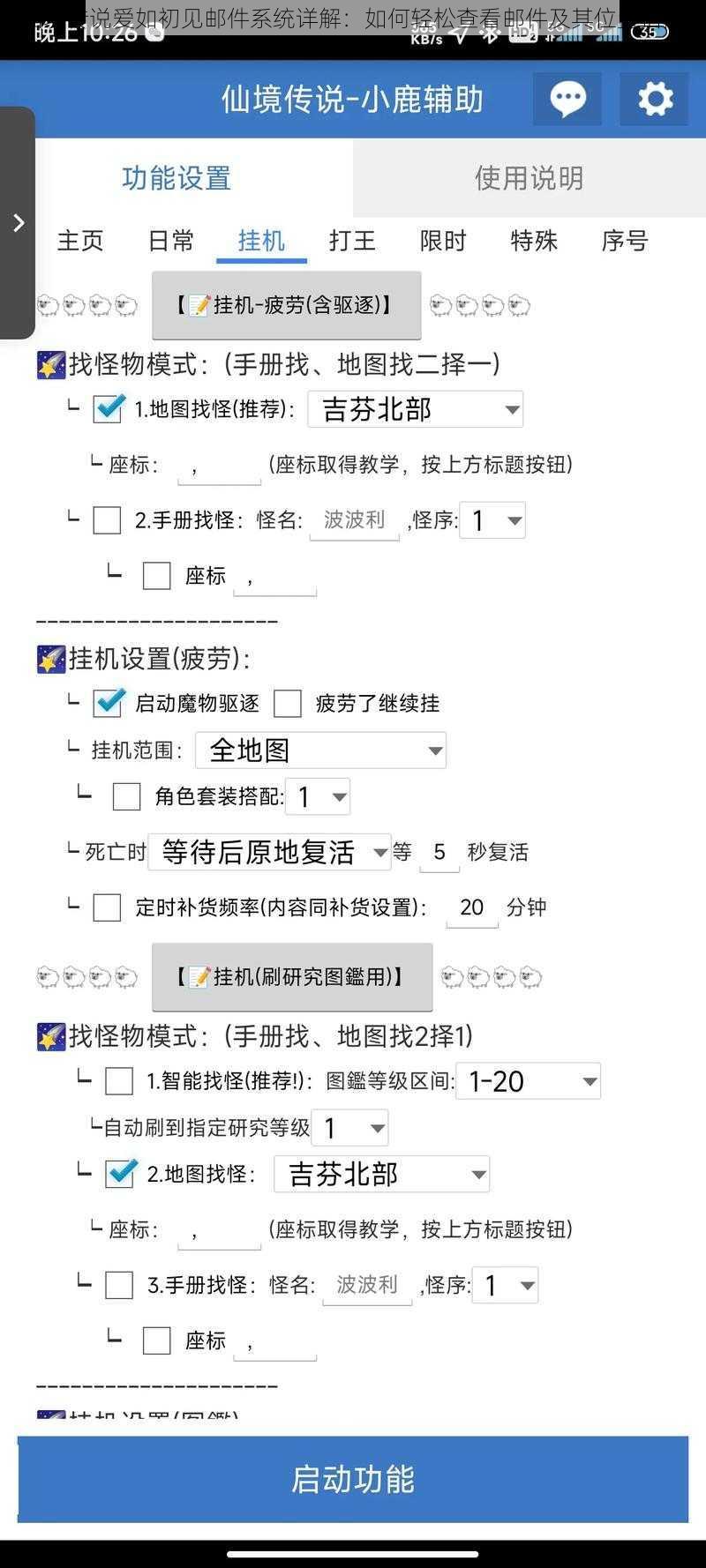 仙境传说爱如初见邮件系统详解:如何轻松查看邮件及其位置指南