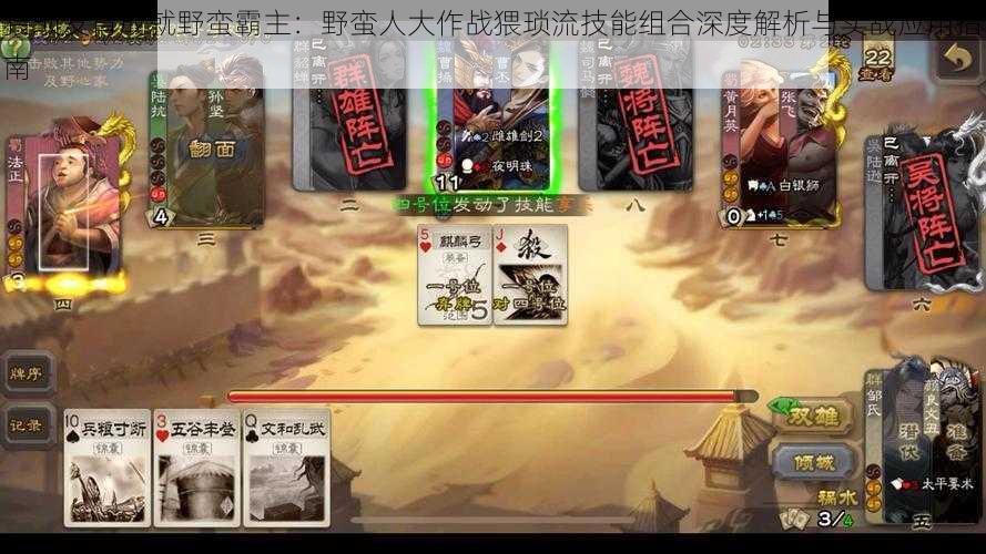 猥琐发育成就野蛮霸主:野蛮人大作战猥琐流技能组合深度解析与实战应用指南