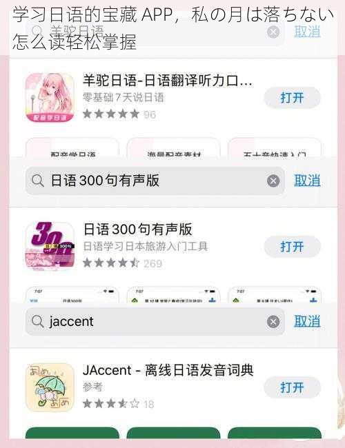 学习日语的宝藏 APP,私の月は落ちない怎么读轻松掌握