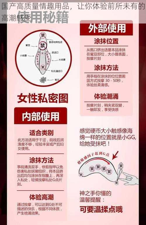 国产高质量情趣用品,让你体验前所未有的高潮感受