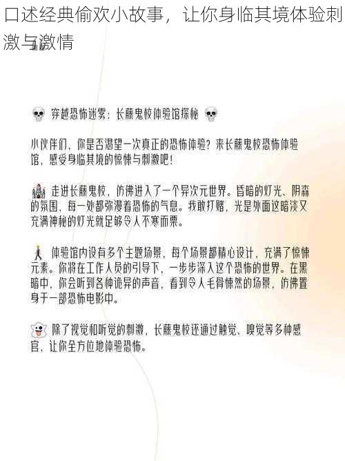 口述经典偷欢小故事,让你身临其境体验刺激与激情