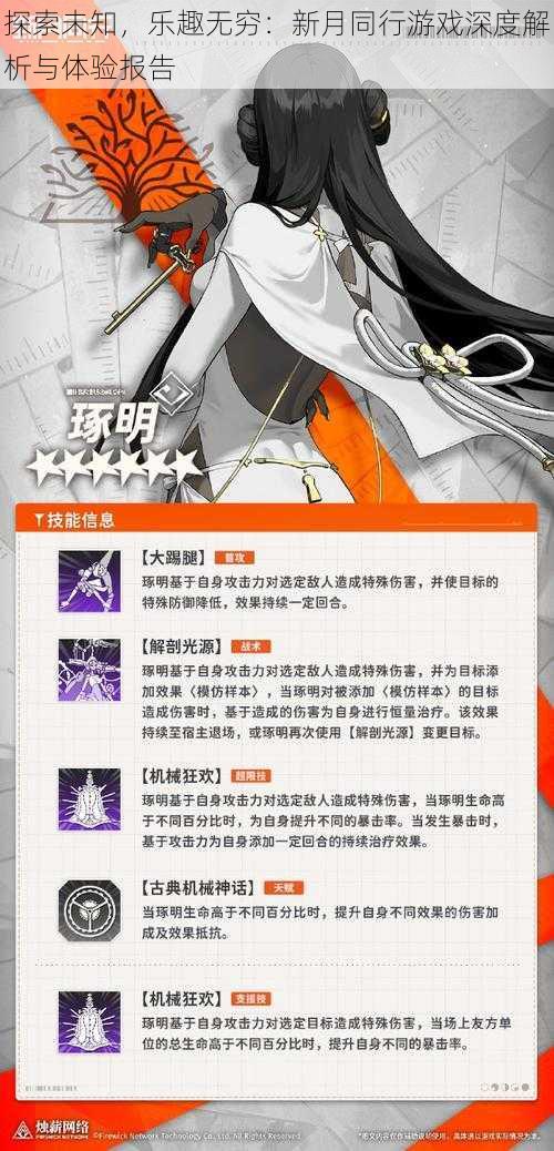 探索未知,乐趣无穷:新月同行游戏深度解析与体验报告