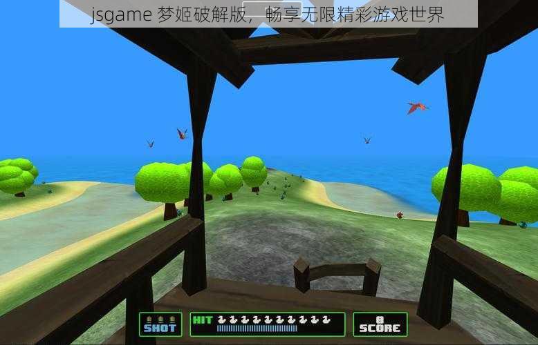 jsgame 梦姬破解版,畅享无限精彩游戏世界