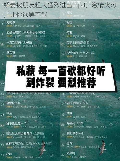 娇妻被朋友粗大猛烈进出mp3,激情火热,让你欲罢不能