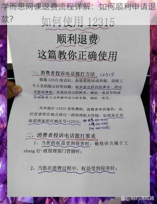 学而思网课退费流程详解:如何顺利申请退款?
