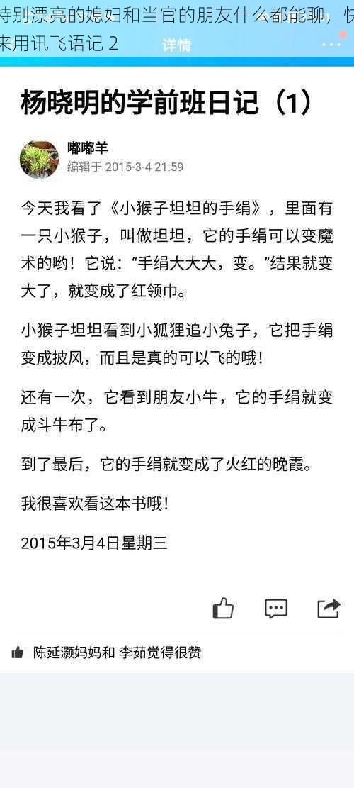 特别漂亮的媳妇和当官的朋友什么都能聊,快来用讯飞语记 2