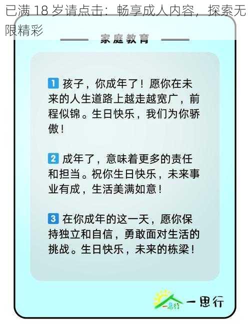 已满 18 岁请点击:畅享成人内容,探索无限精彩