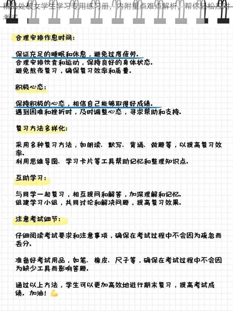 精品处破女学生学习专用练习册,内附重点难点解析,帮你轻松应对考试