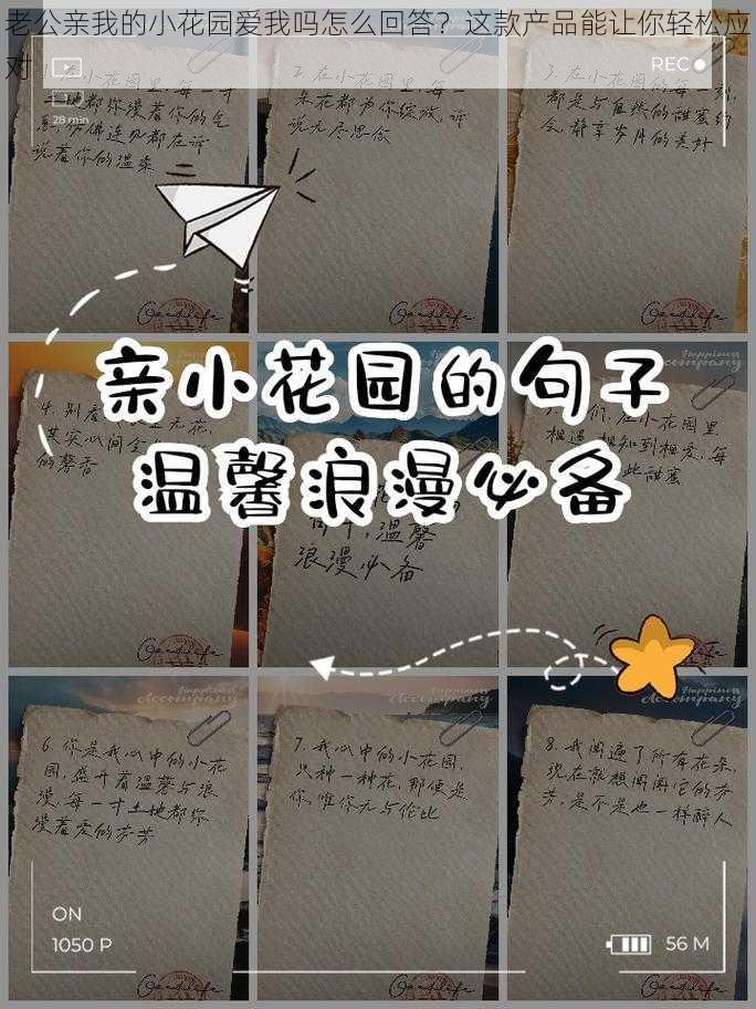 老公亲我的小花园爱我吗怎么回答?这款产品能让你轻松应对