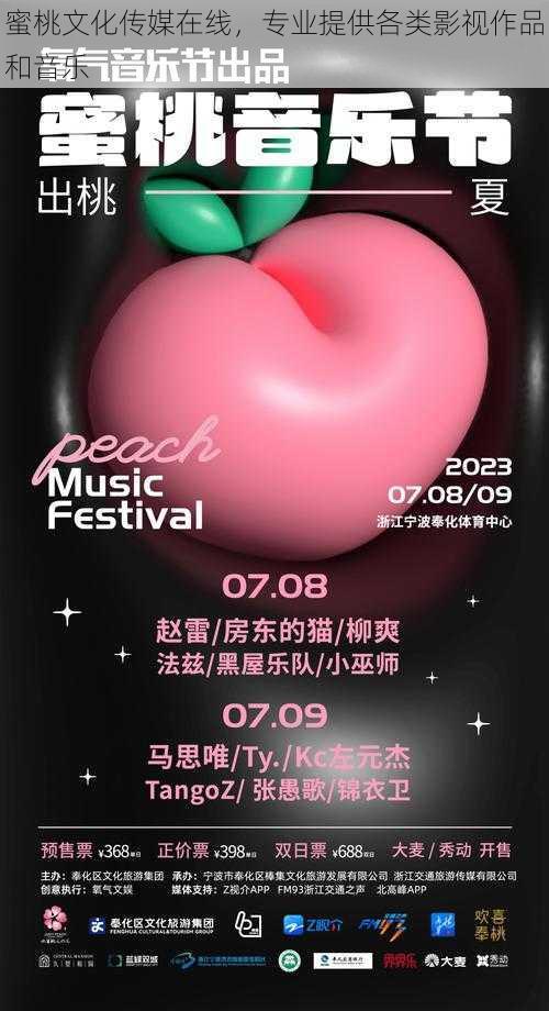 蜜桃文化传媒在线,专业提供各类影视作品和音乐