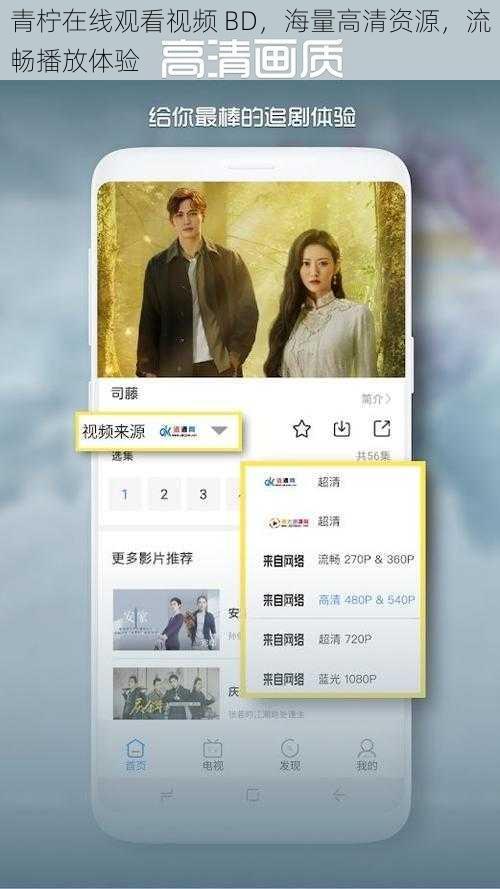 青柠在线观看视频 BD,海量高清资源,流畅播放体验