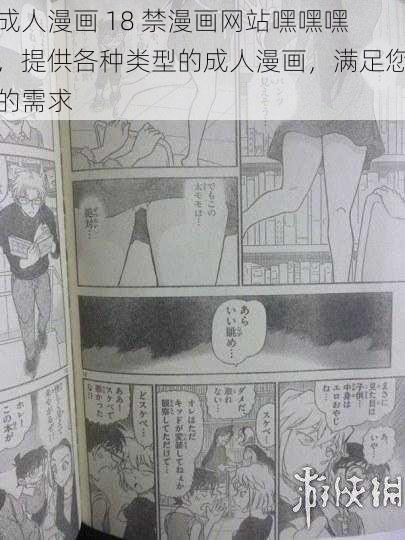 成人漫画 18 禁漫画网站嘿嘿嘿,提供各种类型的成人漫画,满足您的需求
