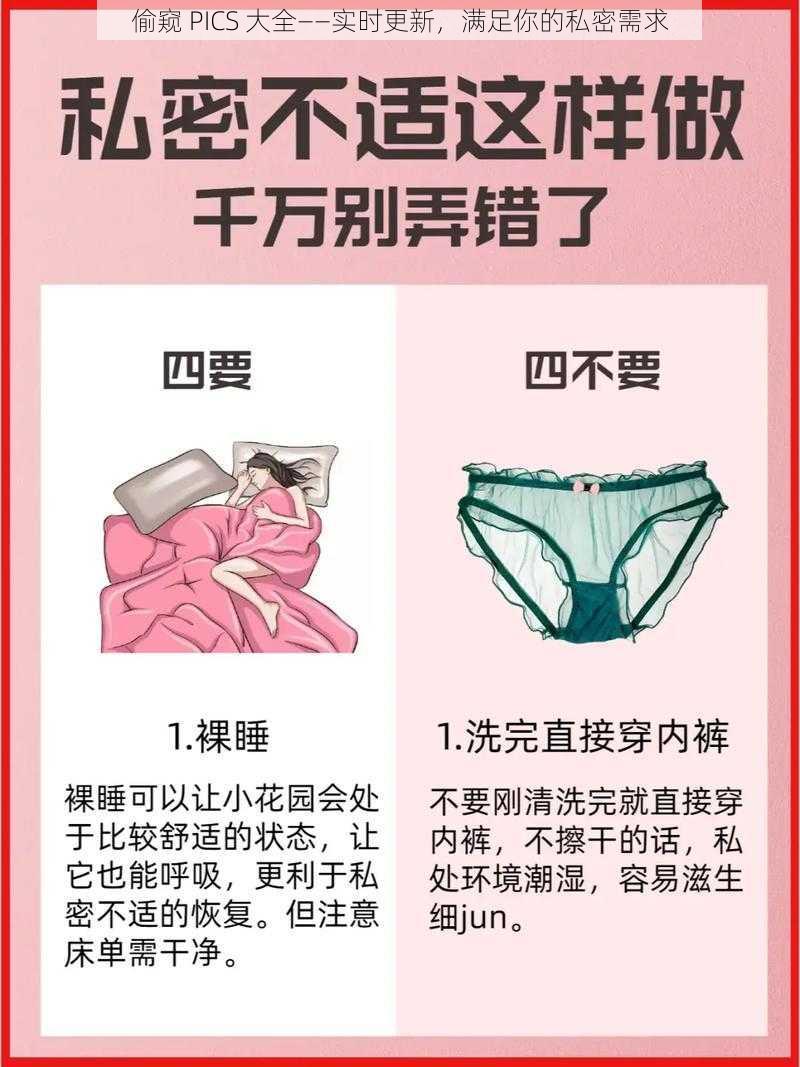 偷窥 PICS 大全——实时更新,满足你的私密需求
