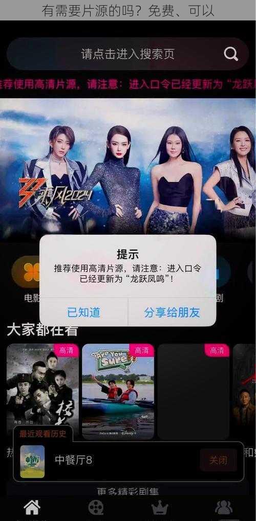 有需要片源的吗?免费、可以