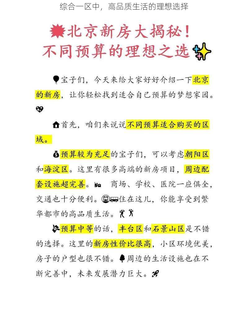 综合一区中,高品质生活的理想选择