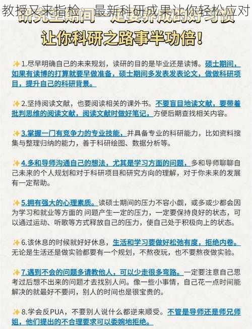教授又来指检,最新科研成果让你轻松应对