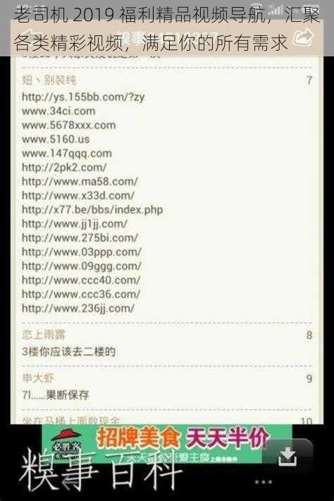 老司机 2019 福利精品视频导航,汇聚各类精彩视频,满足你的所有需求