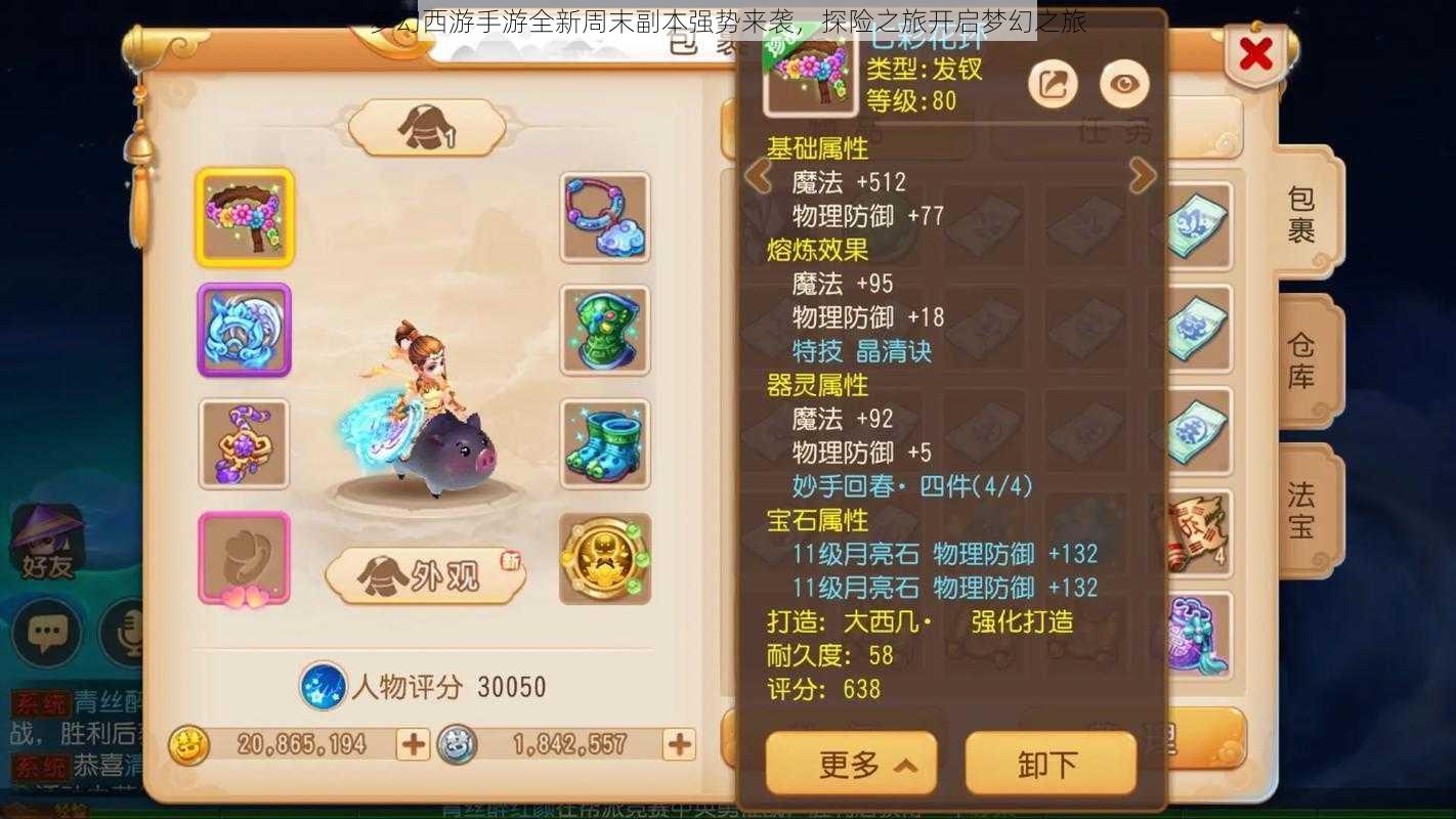 梦幻西游手游全新周末副本强势来袭,探险之旅开启梦幻之旅