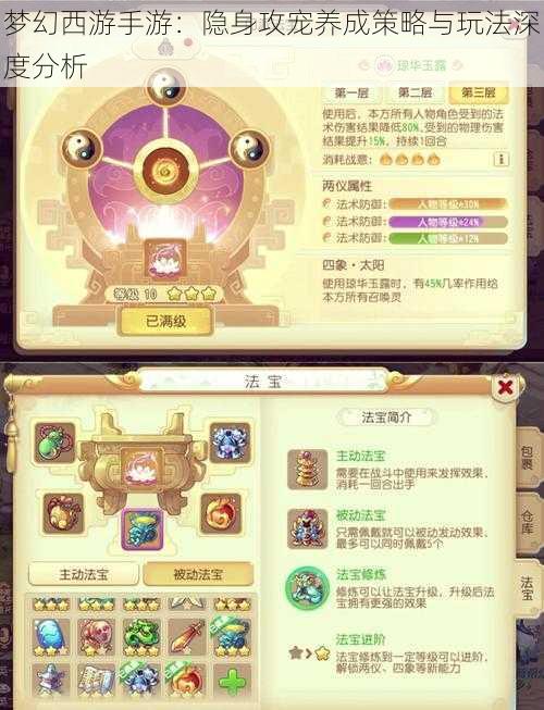 梦幻西游手游:隐身攻宠养成策略与玩法深度分析