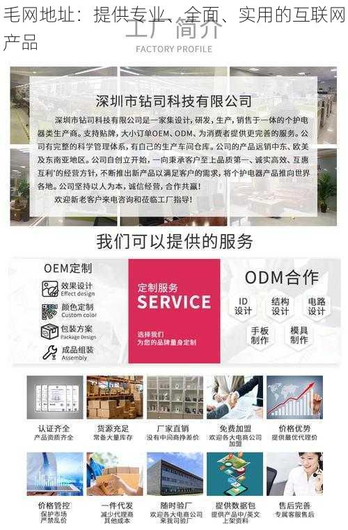 毛网地址:提供专业、全面、实用的互联网产品