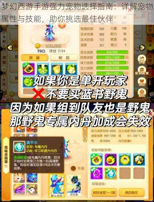 梦幻西游手游强力宠物选择指南:详解宠物属性与技能,助你挑选最佳伙伴