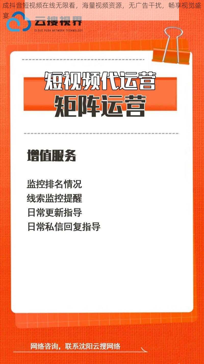 成抖音短视频在线无限看,海量视频资源,无广告干扰,畅享视觉盛宴