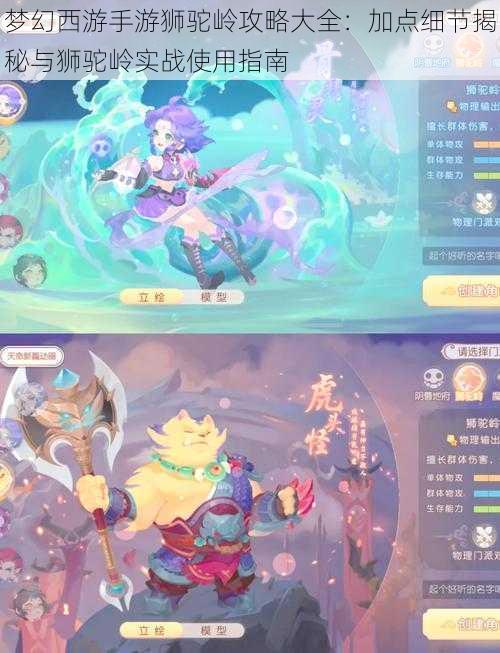 梦幻西游手游狮驼岭攻略大全:加点细节揭秘与狮驼岭实战使用指南