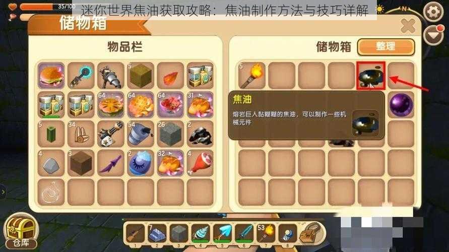 迷你世界焦油获取攻略:焦油制作方法与技巧详解
