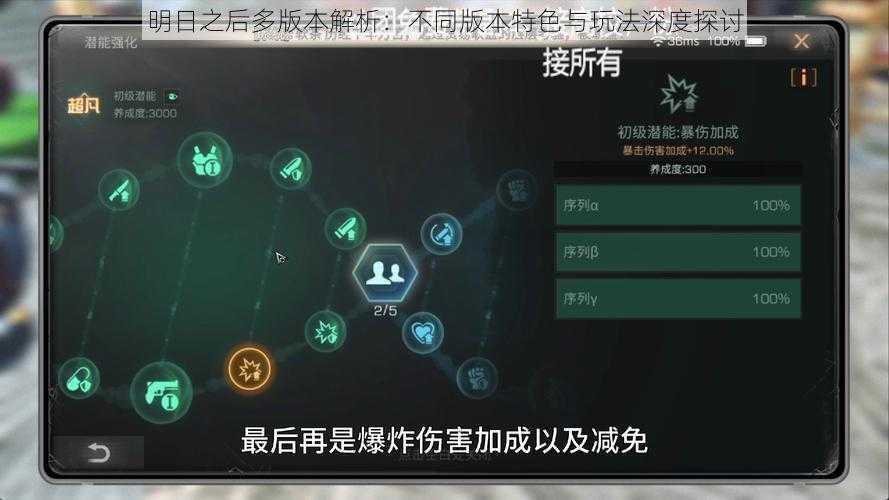 明日之后多版本解析:不同版本特色与玩法深度探讨
