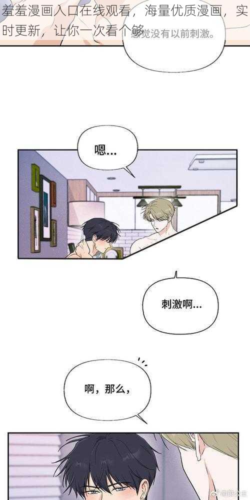 羞羞漫画入口在线观看,海量优质漫画,实时更新,让你一次看个够