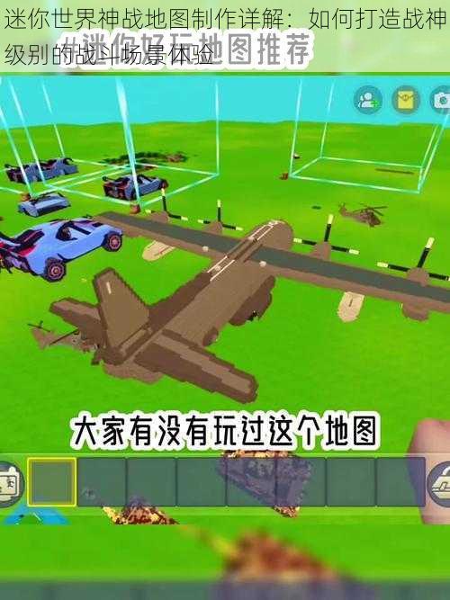 迷你世界神战地图制作详解:如何打造战神级别的战斗场景体验