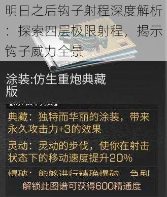 明日之后钩子射程深度解析:探索四层极限射程,揭示钩子威力全景