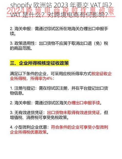 shopify 欧洲站 2023 年要交 VAT 吗?VAT 是什么?对跨境电商有何影响?