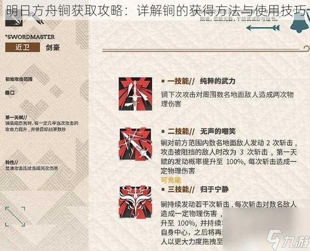 明日方舟锏获取攻略:详解锏的获得方法与使用技巧
