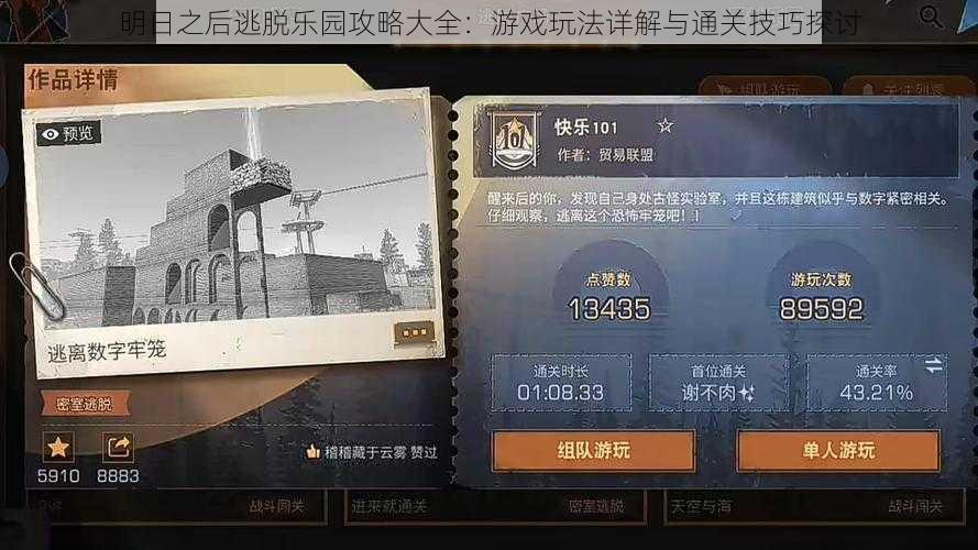 明日之后逃脱乐园攻略大全:游戏玩法详解与通关技巧探讨