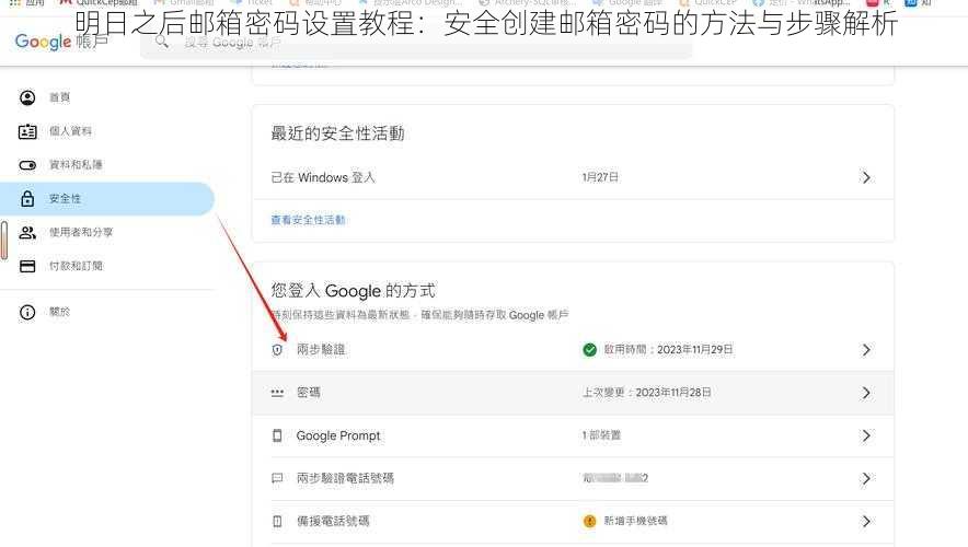 明日之后邮箱密码设置教程:安全创建邮箱密码的方法与步骤解析