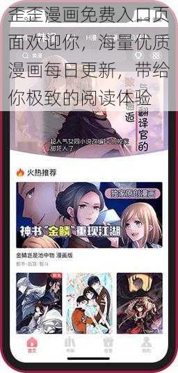 歪歪漫画免费入口页面欢迎你,海量优质漫画每日更新,带给你极致的阅读体验