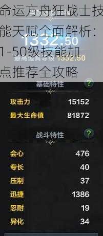 命运方舟狂战士技能天赋全面解析:1-50级技能加点推荐全攻略