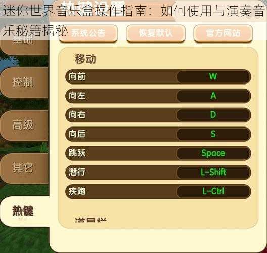 迷你世界音乐盒操作指南:如何使用与演奏音乐秘籍揭秘