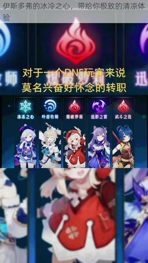 伊斯多弗的冰冷之心,带给你极致的清凉体验