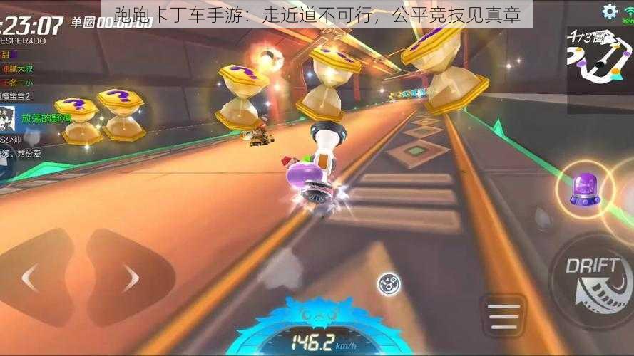跑跑卡丁车手游:走近道不可行,公平竞技见真章