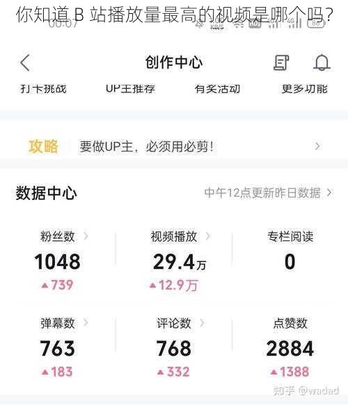 你知道 B 站播放量最高的视频是哪个吗?