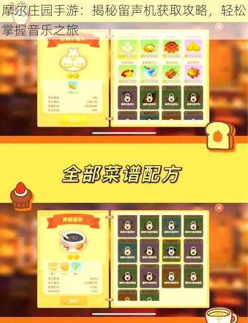 摩尔庄园手游:揭秘留声机获取攻略,轻松掌握音乐之旅