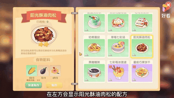 摩尔庄园手游:阳光酥油肉松配方大揭秘,制作攻略一览表
