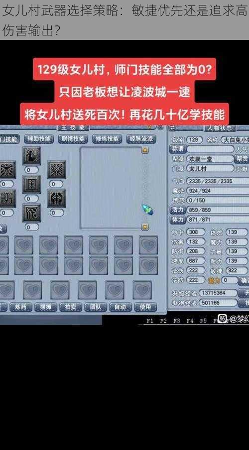 女儿村武器选择策略:敏捷优先还是追求高伤害输出?
