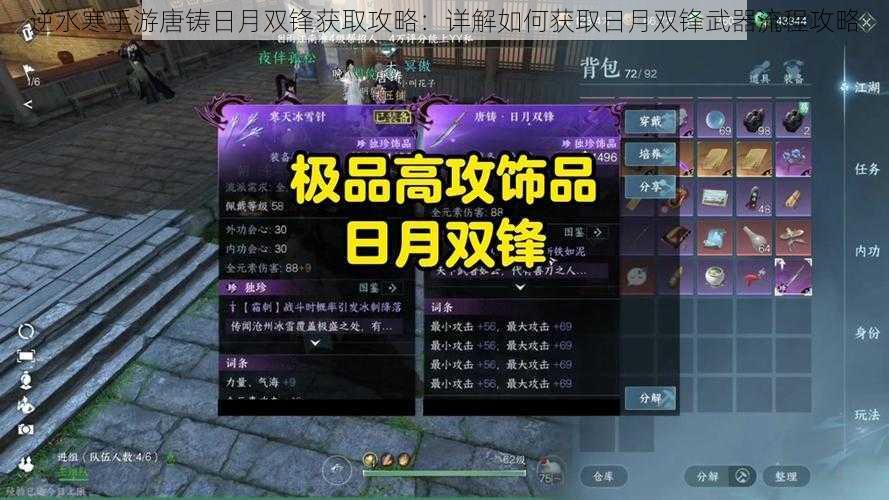 逆水寒手游唐铸日月双锋获取攻略:详解如何获取日月双锋武器流程攻略
